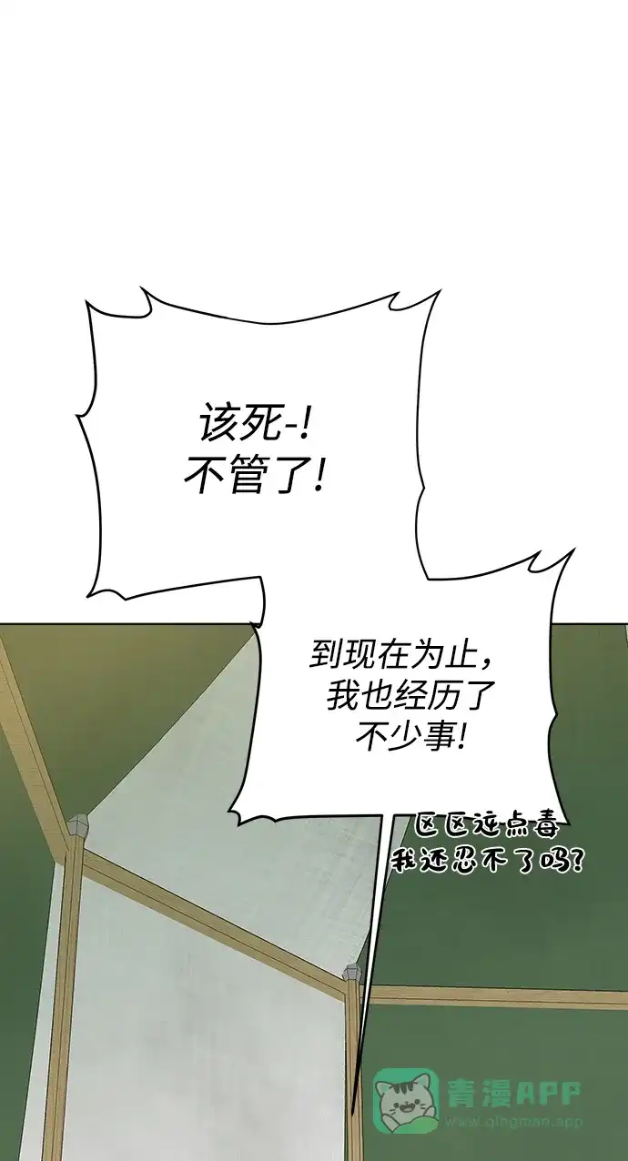 《地下城复仇记》[第76话] 双方会面 第21页