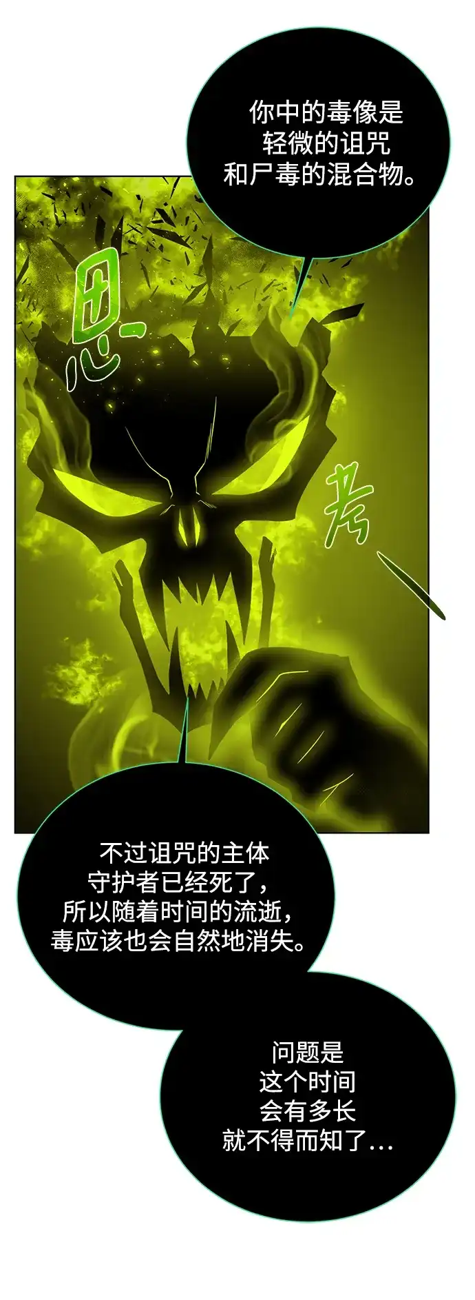 《地下城复仇记》[第76话] 双方会面 第19页