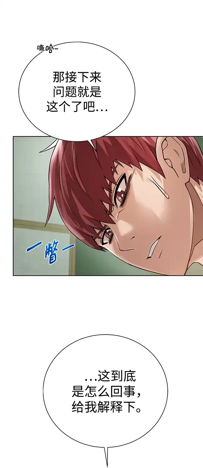 《地下城复仇记》[第76话] 双方会面 第15页