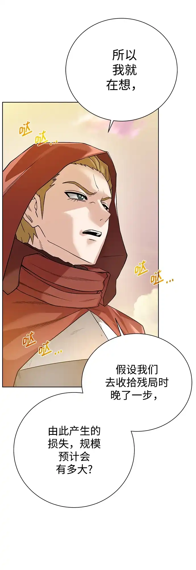 《地下城复仇记》[第76话] 双方会面 第28页