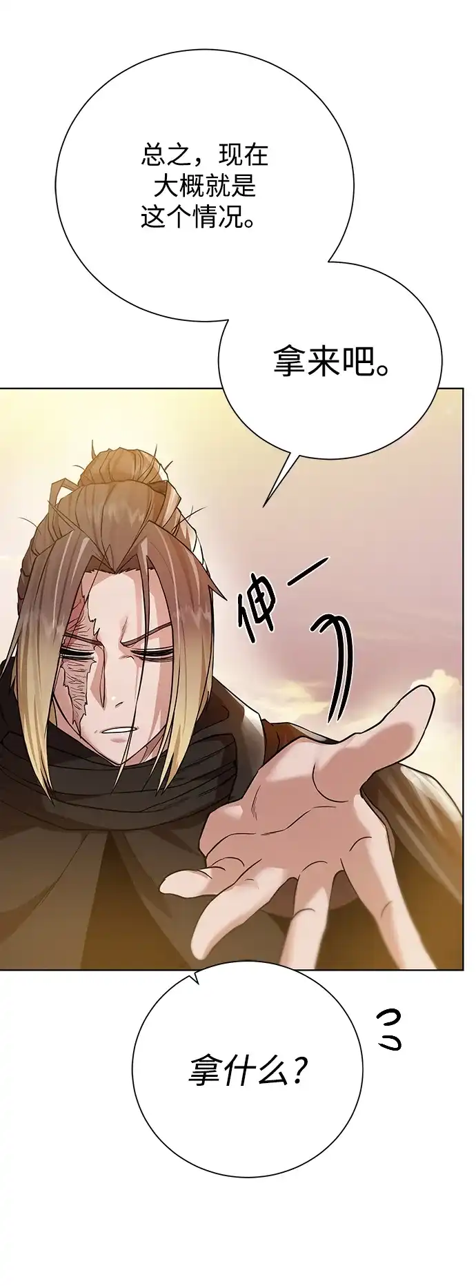 《地下城复仇记》[第76话] 双方会面 第7页