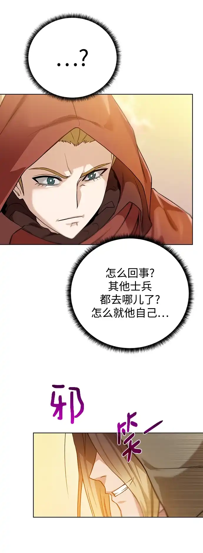 《地下城复仇记》[第76话] 双方会面 第45页