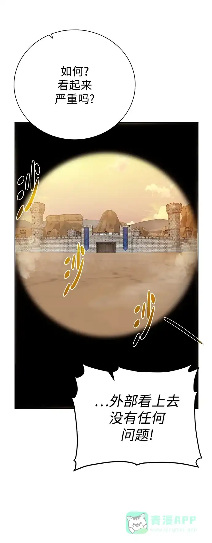 《地下城复仇记》[第76话] 双方会面 第36页
