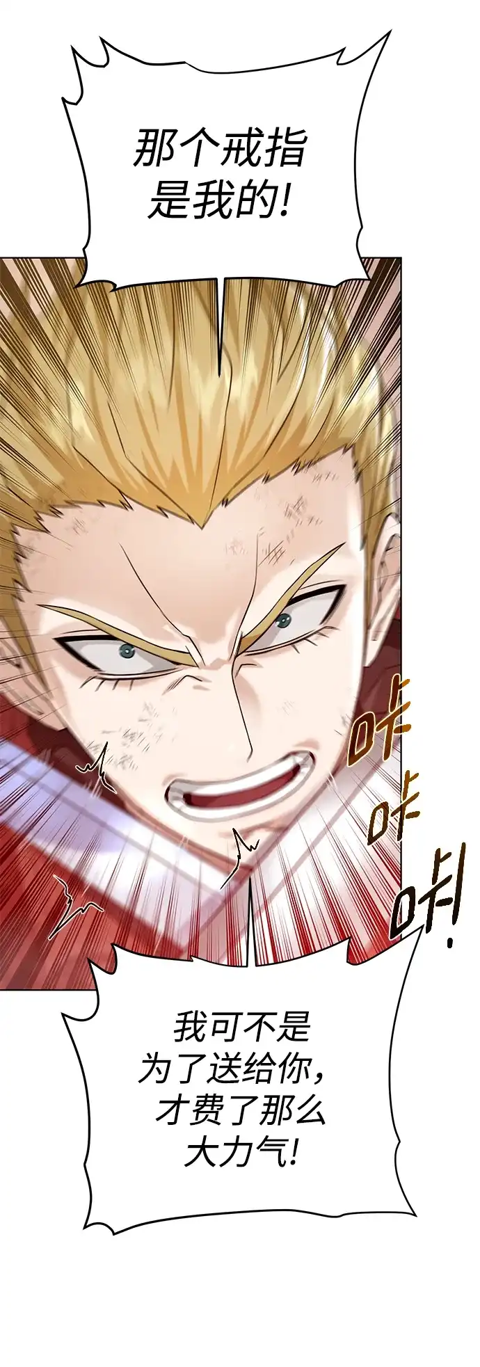 《地下城复仇记》[第77话] 神器 第4页
