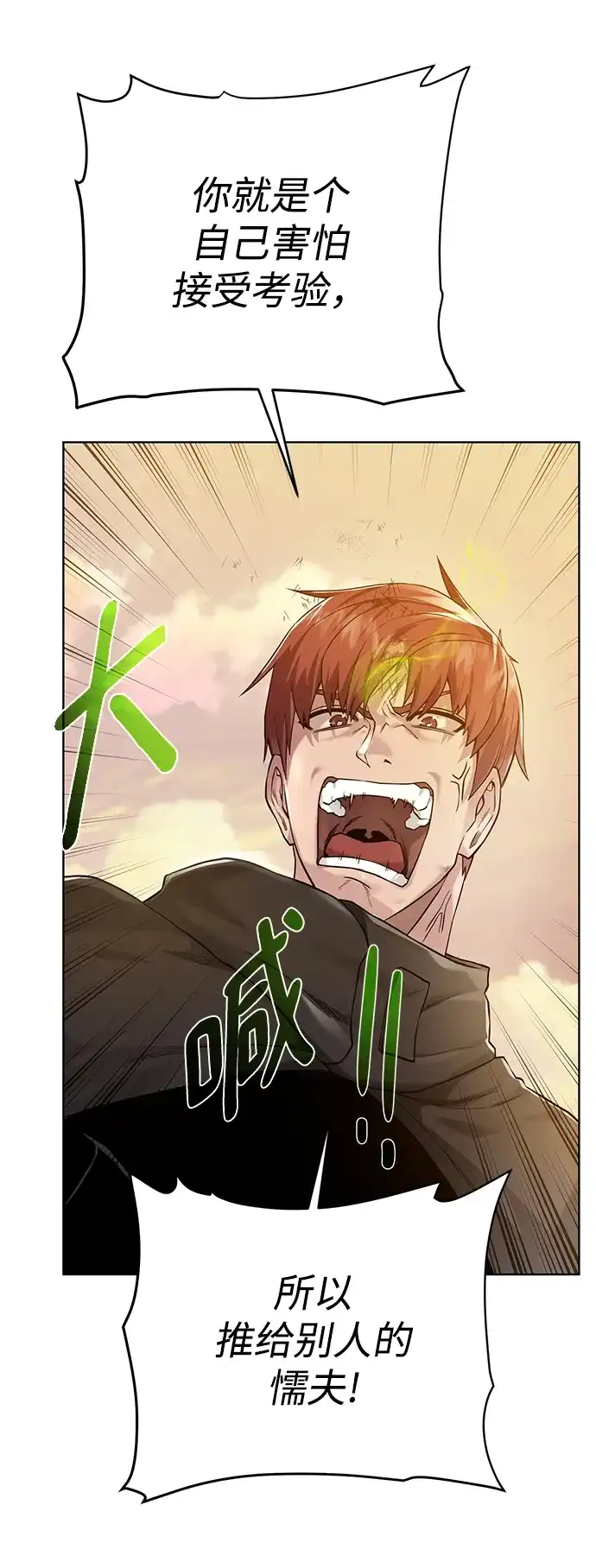 《地下城复仇记》[第77话] 神器 第13页