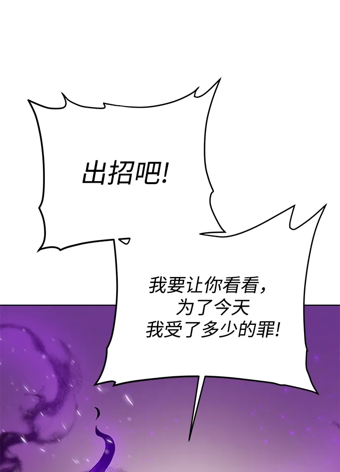 《地下城复仇记》[第77话] 神器 第15页