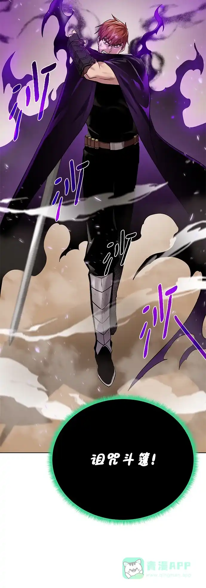 《地下城复仇记》[第77话] 神器 第16页