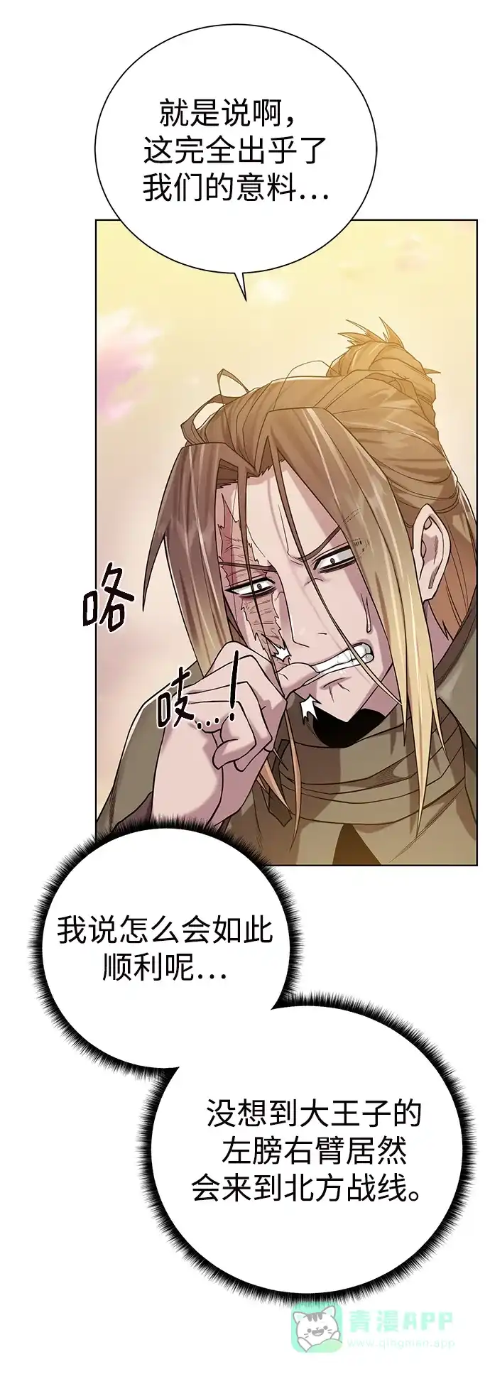 《地下城复仇记》[第78话] 东方的男子汉 第41页