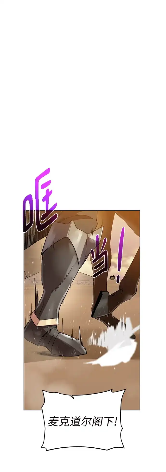 《地下城复仇记》[第78话] 东方的男子汉 第43页