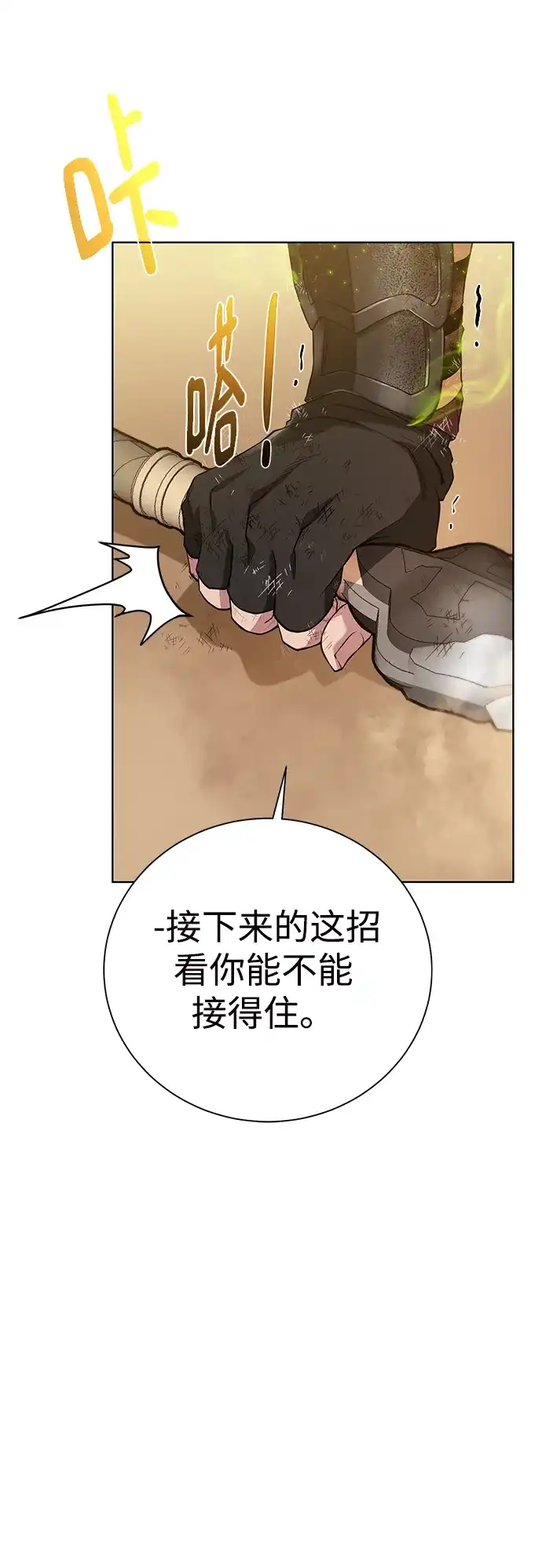 《地下城复仇记》[第78话] 东方的男子汉 第20页