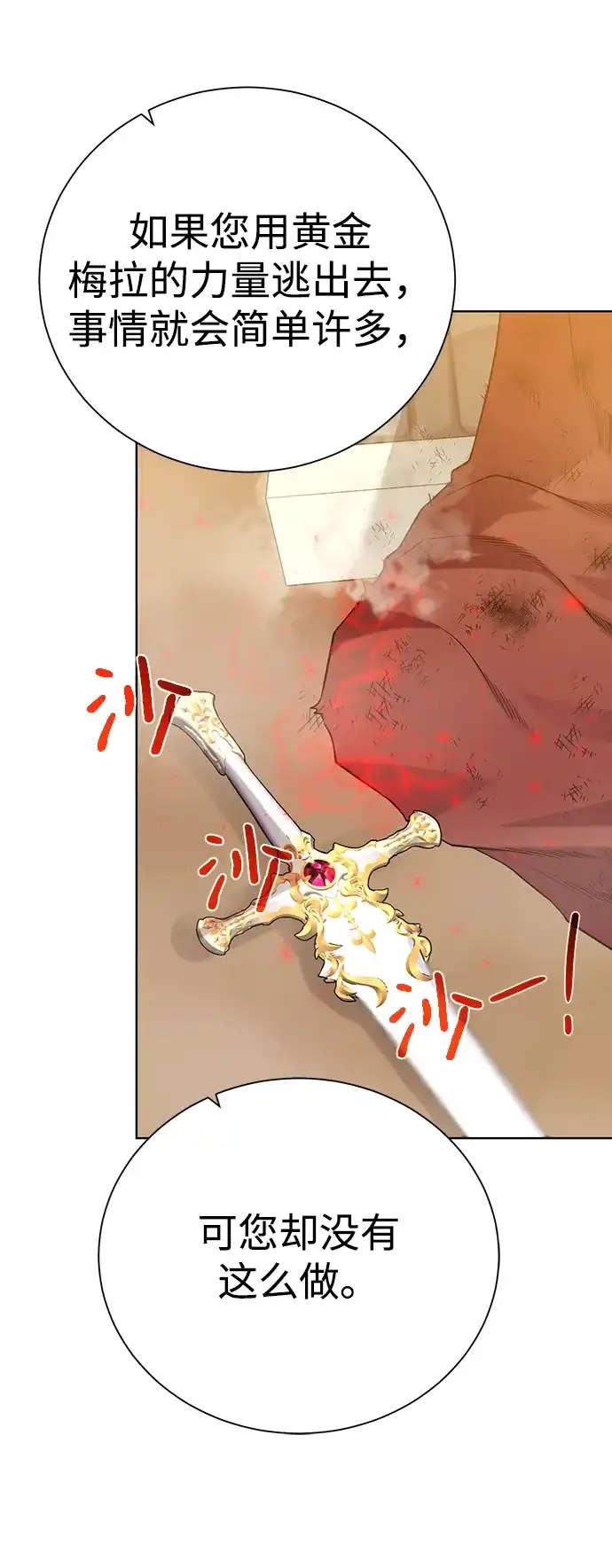 《地下城复仇记》[第79话] 援军 第34页