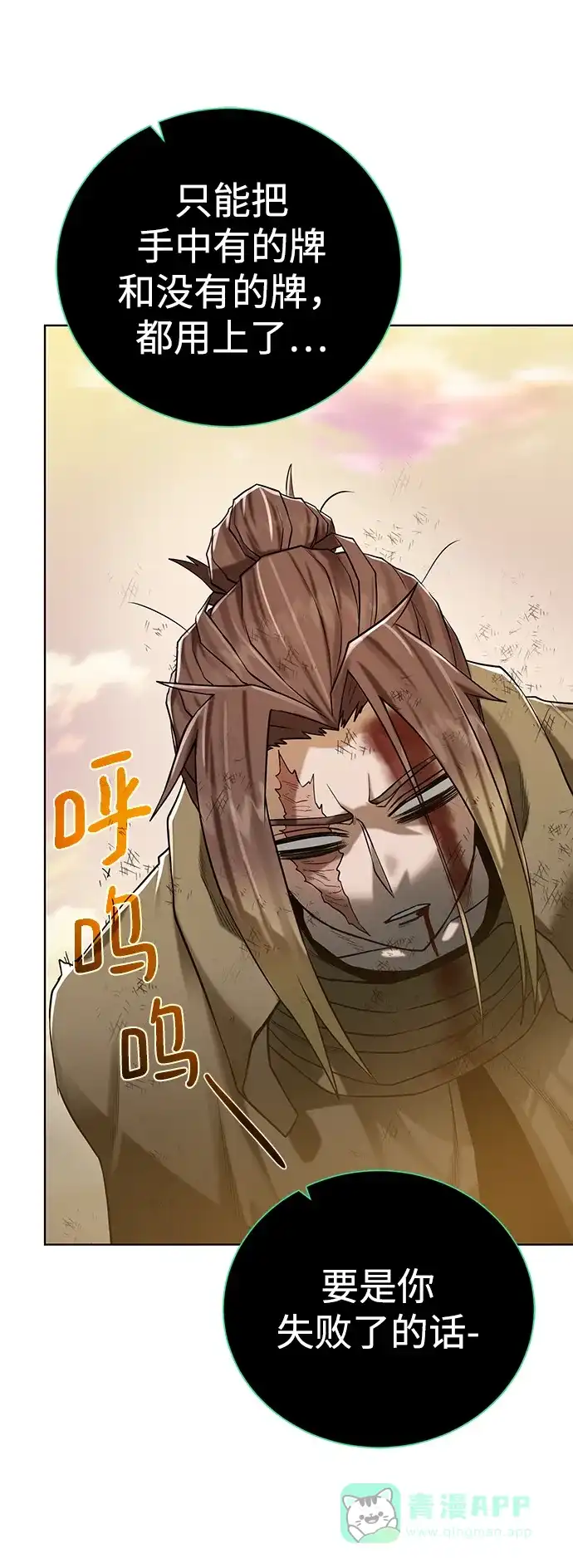 《地下城复仇记》[第79话] 援军 第66页
