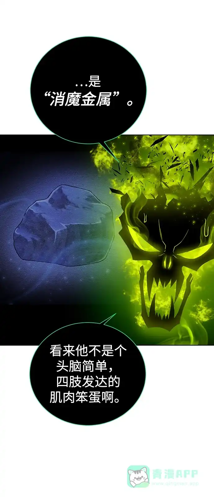 《地下城复仇记》[第79话] 援军 第61页
