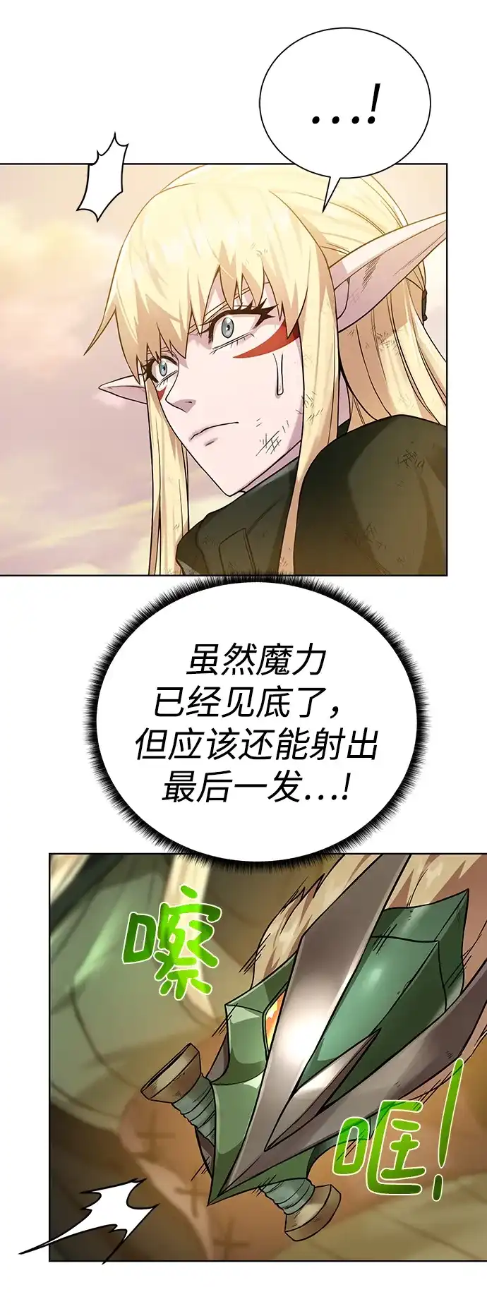 《地下城复仇记》[第81话] 暂时撤退 第23页