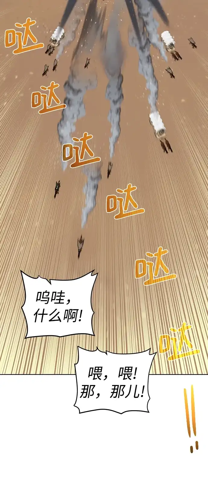 《地下城复仇记》[第81话] 暂时撤退 第43页