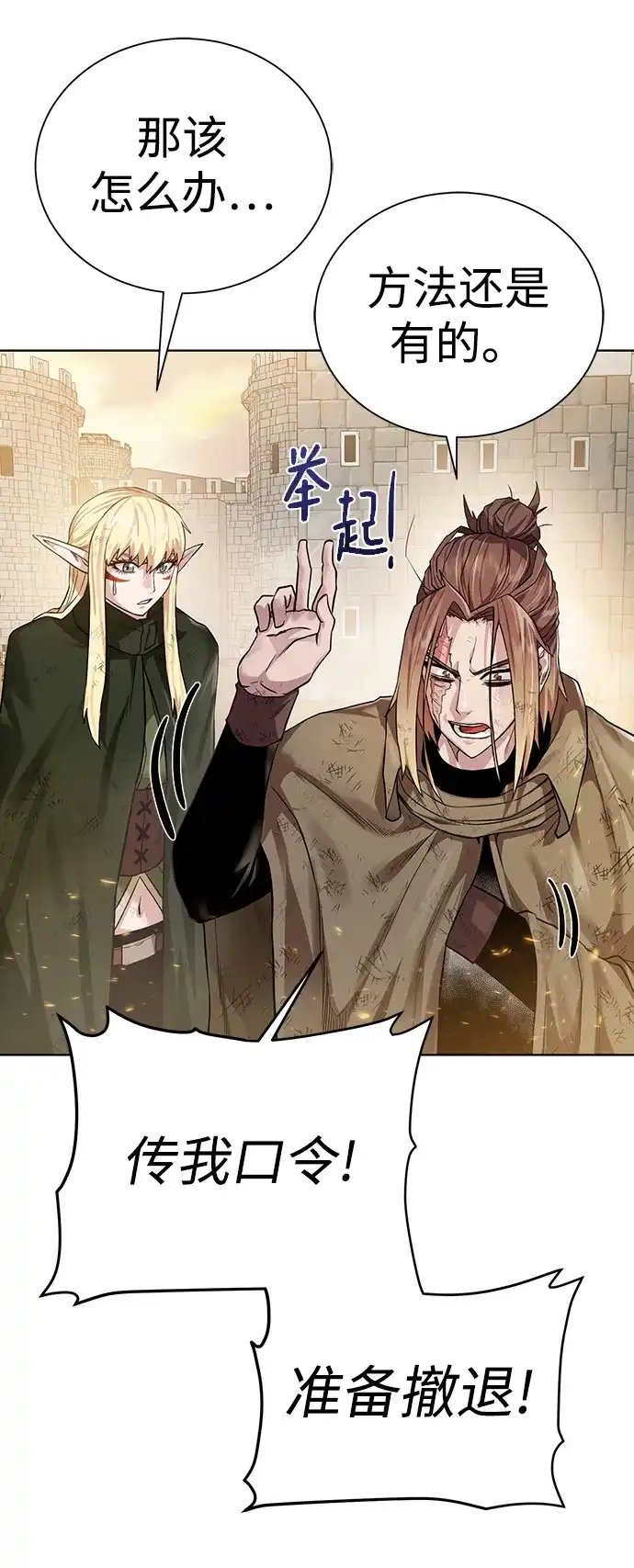 《地下城复仇记》[第81话] 暂时撤退 第35页