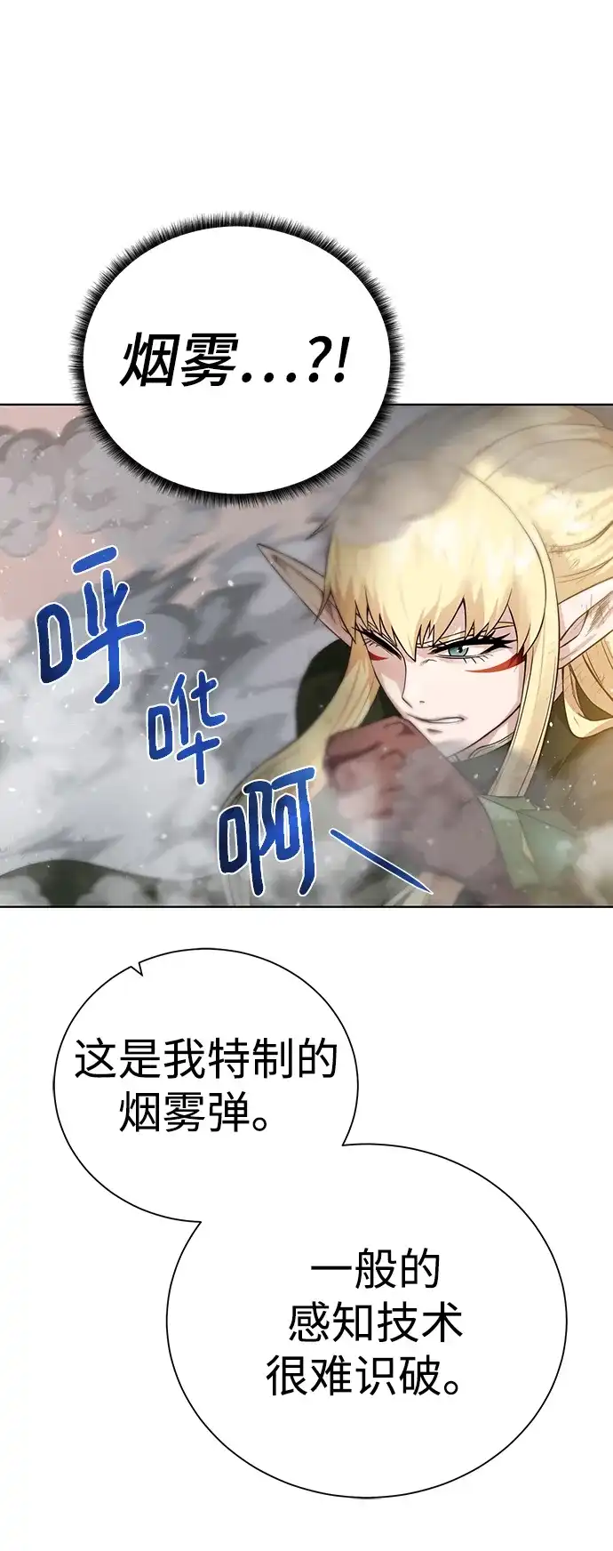 《地下城复仇记》[第81话] 暂时撤退 第38页