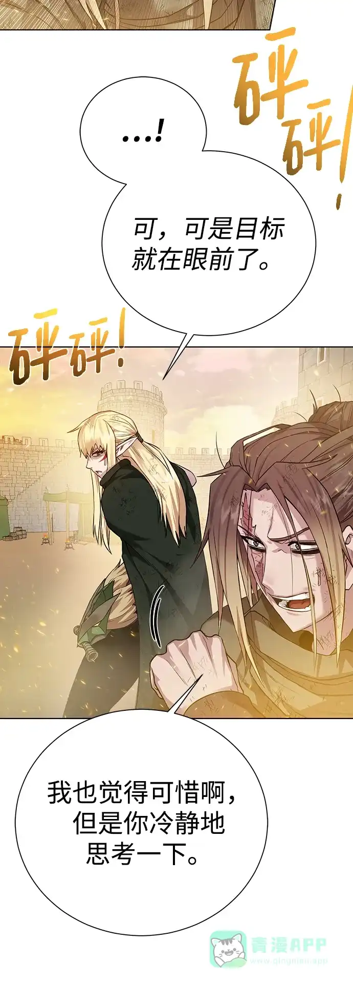 《地下城复仇记》[第81话] 暂时撤退 第31页