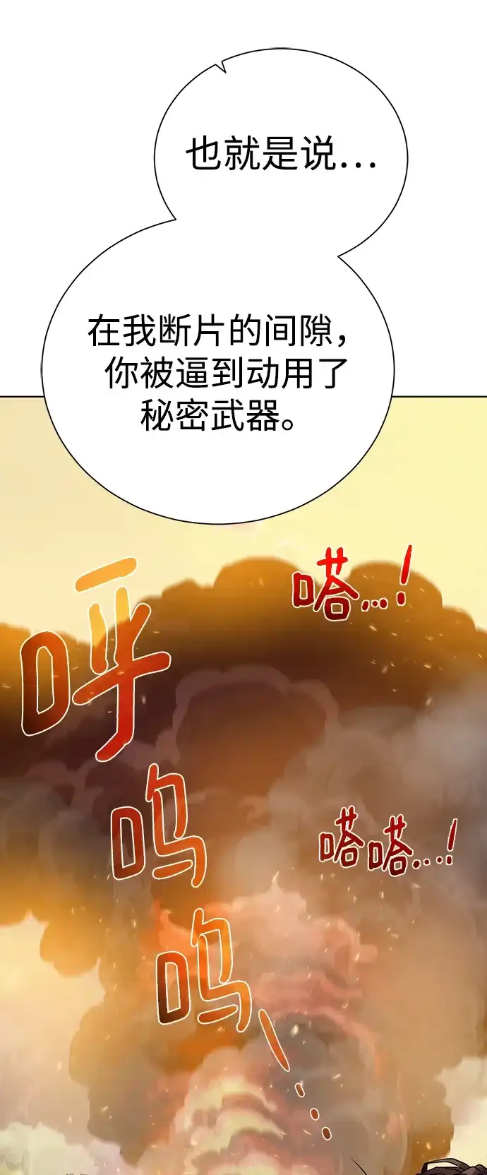 《地下城复仇记》[第81话] 暂时撤退 第7页