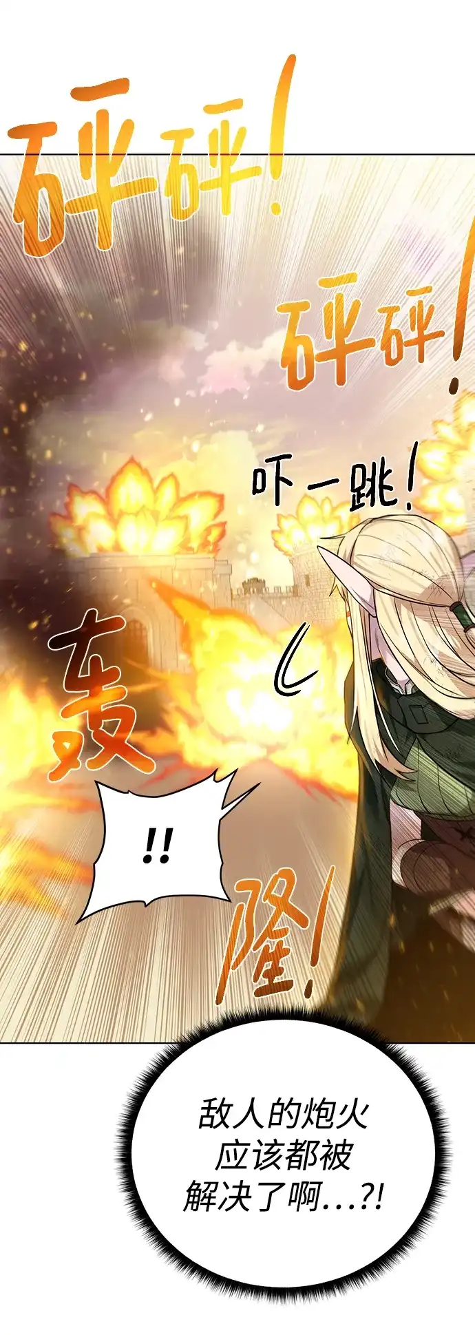 《地下城复仇记》[第81话] 暂时撤退 第25页
