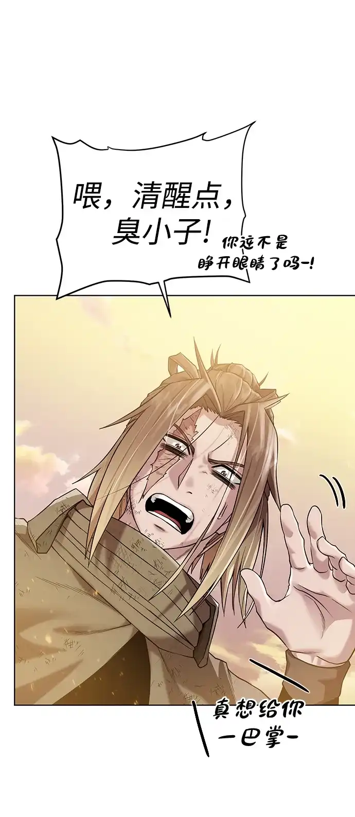 《地下城复仇记》[第81话] 暂时撤退 第3页