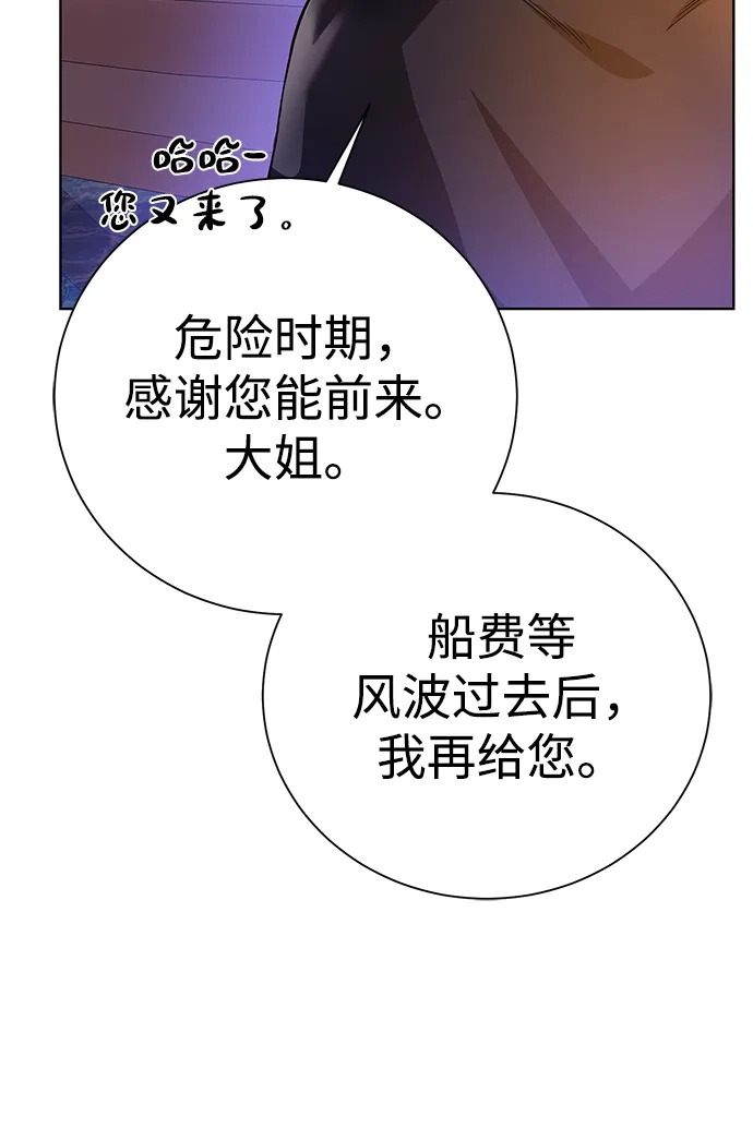 《地下城复仇记》[第82话] 去往北方 第47页