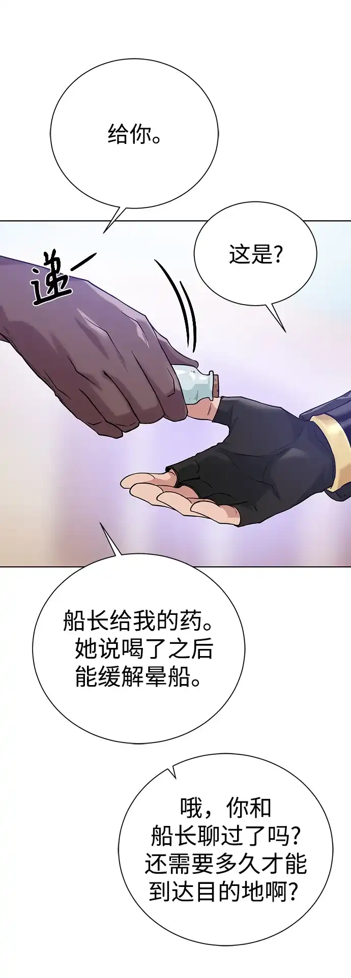 《地下城复仇记》[第82话] 去往北方 第59页