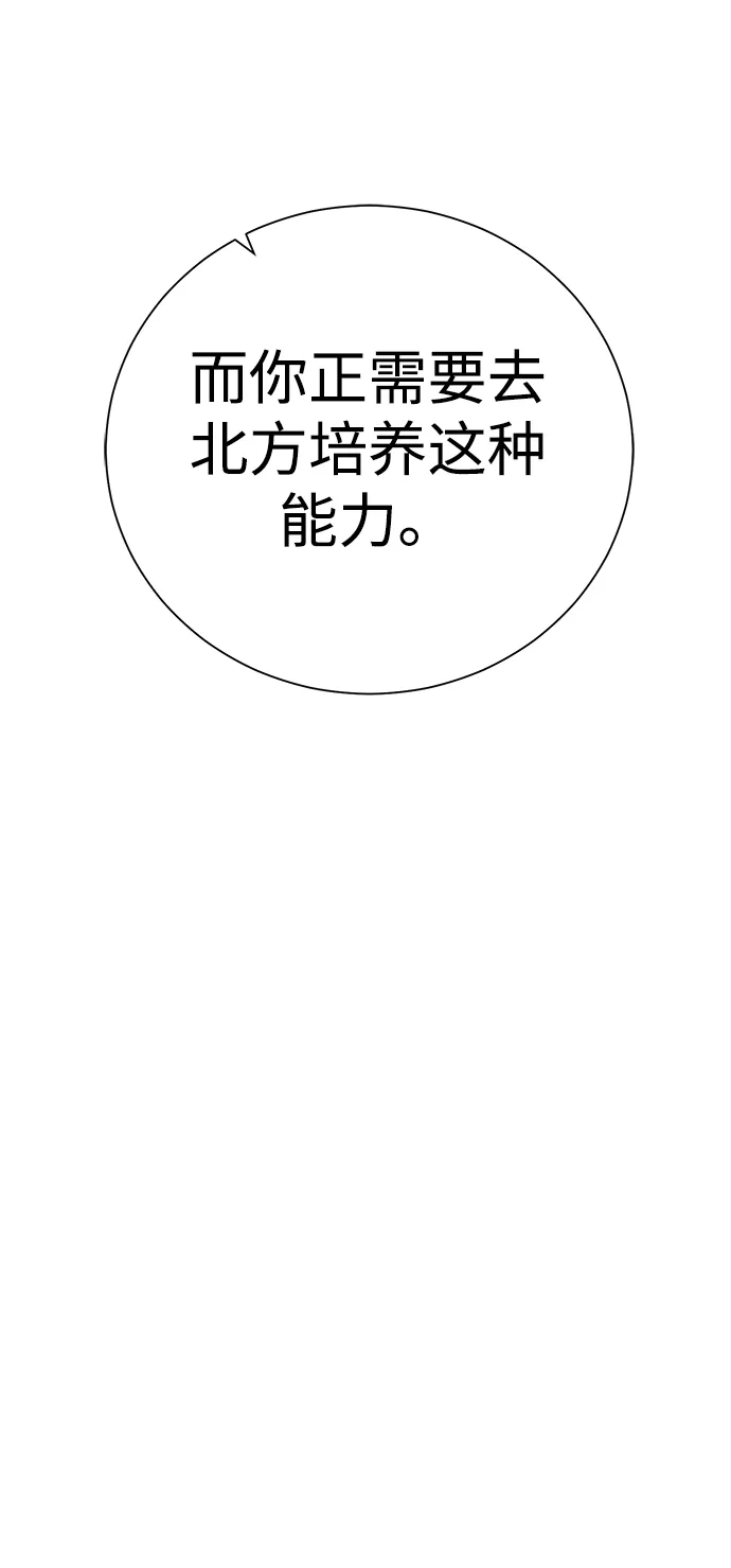 《地下城复仇记》[第82话] 去往北方 第30页