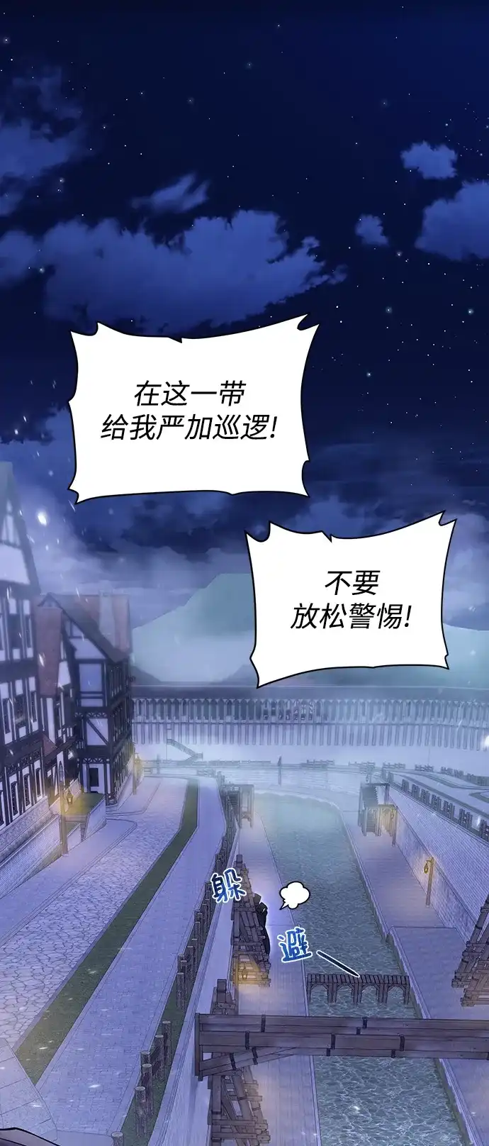 《地下城复仇记》[第82话] 去往北方 第3页