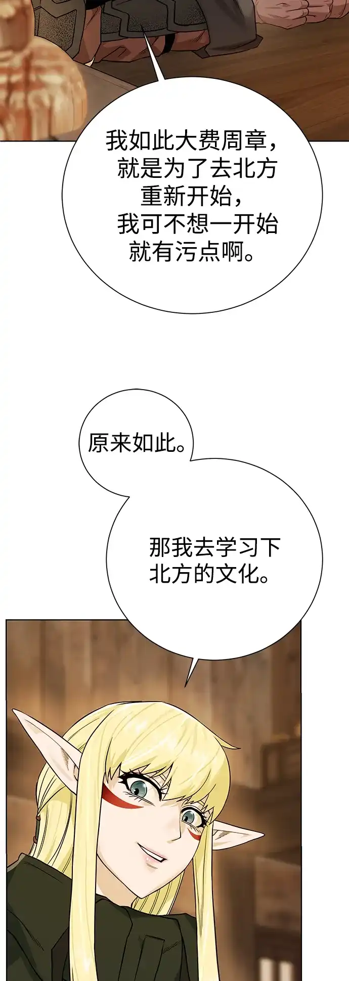 《地下城复仇记》[第82话] 去往北方 第72页