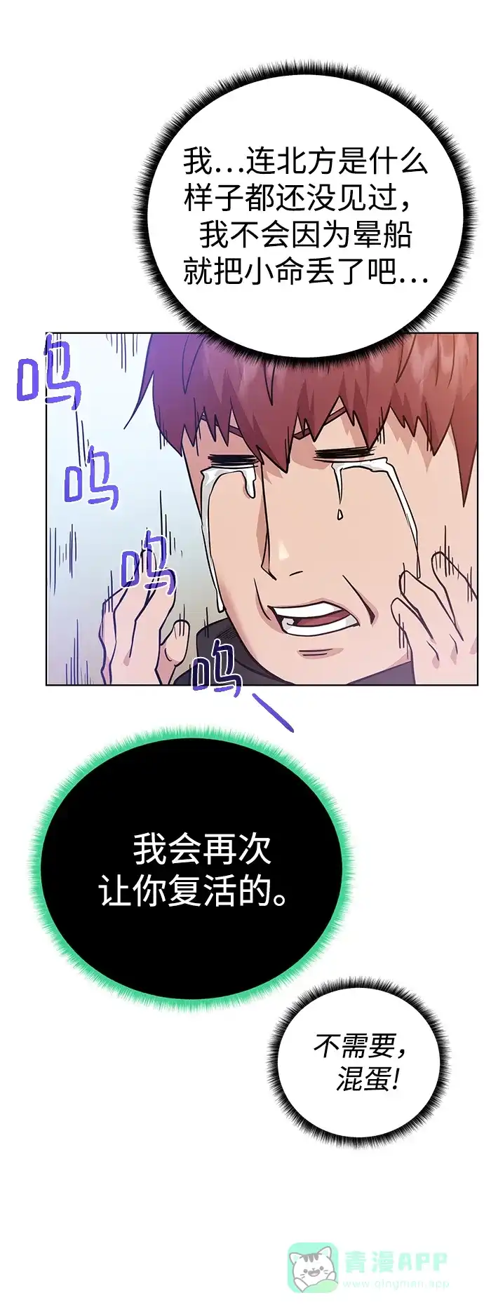《地下城复仇记》[第82话] 去往北方 第61页