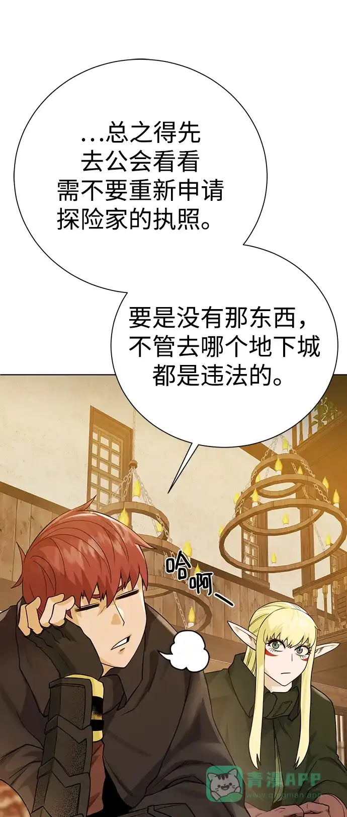 《地下城复仇记》[第82话] 去往北方 第71页