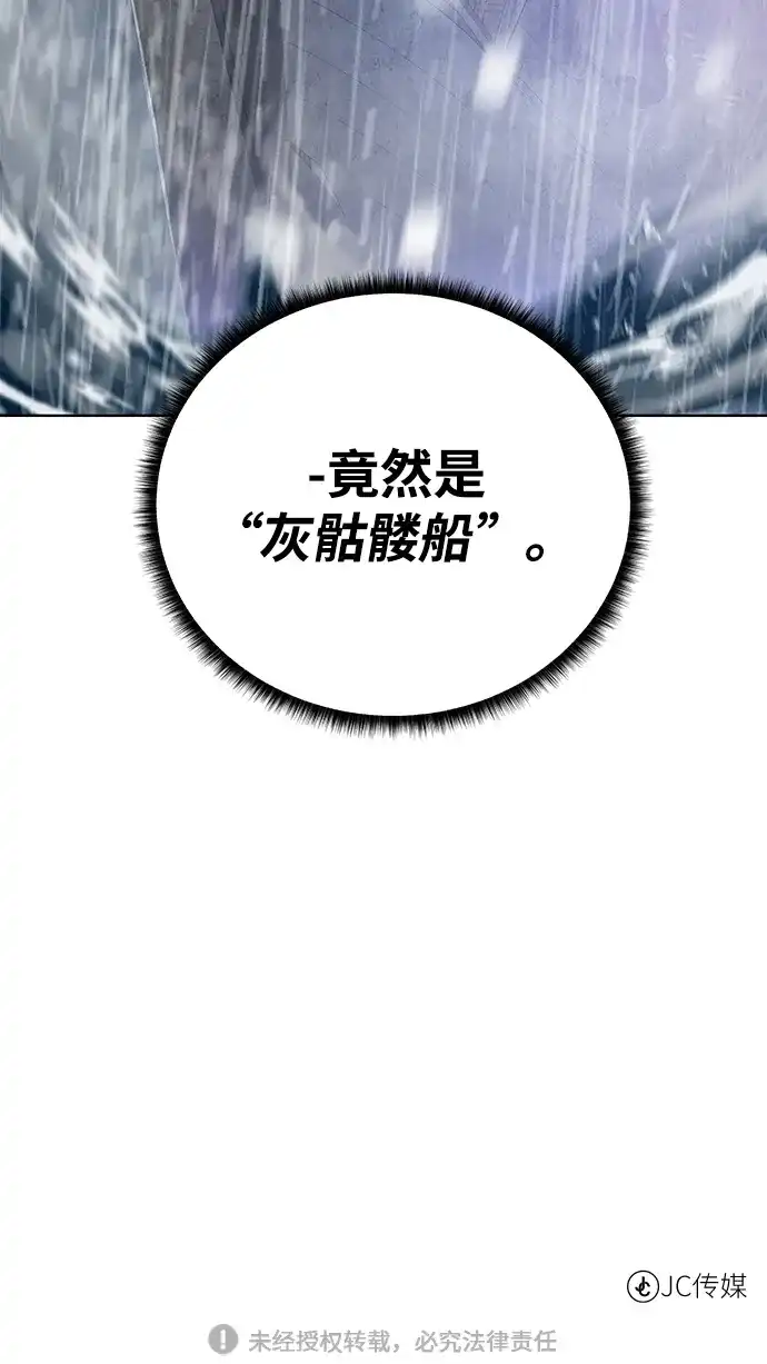 《地下城复仇记》[第83话] 海上的不速之客 第73页