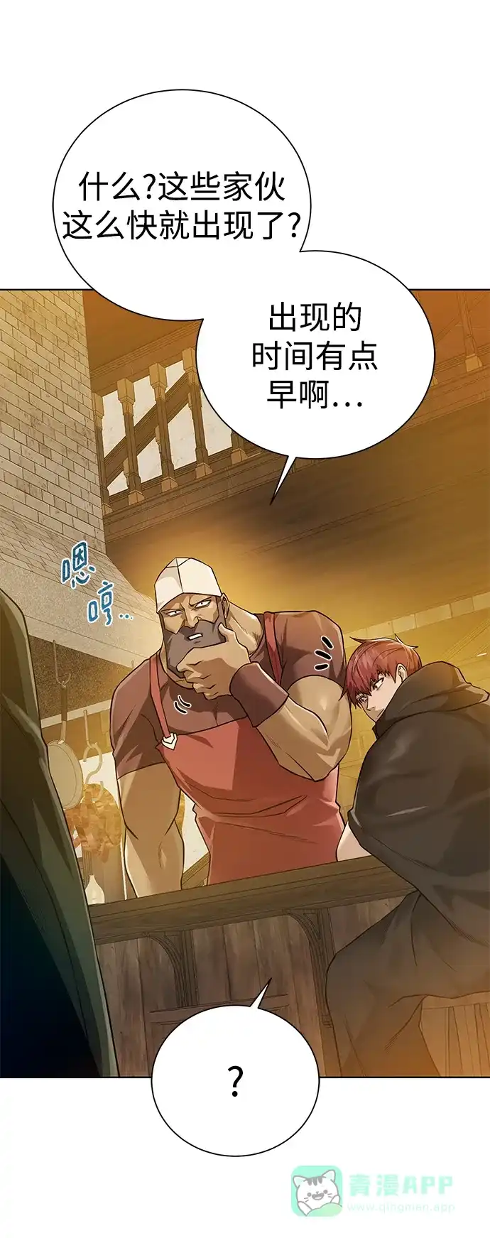 《地下城复仇记》[第83话] 海上的不速之客 第6页