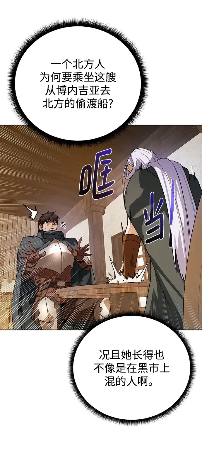《地下城复仇记》[第83话] 海上的不速之客 第55页