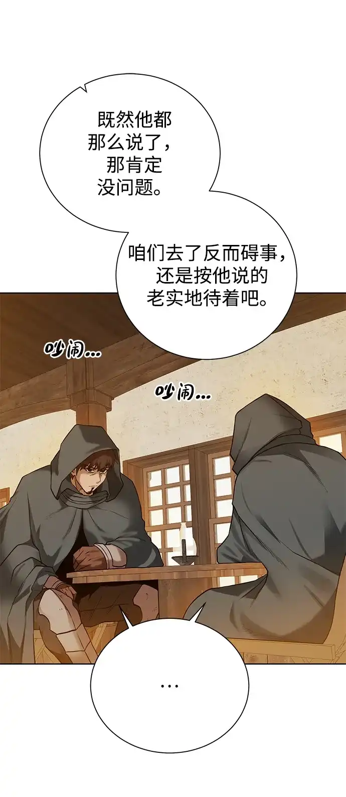 《地下城复仇记》[第83话] 海上的不速之客 第14页