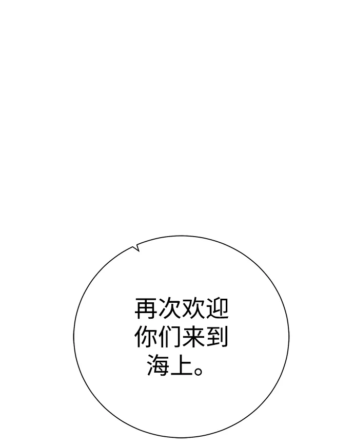 《地下城复仇记》[第83话] 海上的不速之客 第45页
