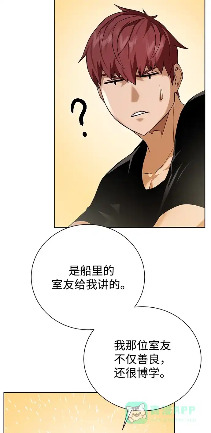 《地下城复仇记》[第83话] 海上的不速之客 第51页