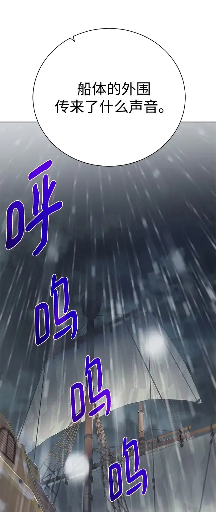 《地下城复仇记》[第83话] 海上的不速之客 第4页