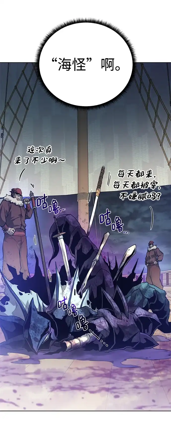 《地下城复仇记》[第83话] 海上的不速之客 第20页