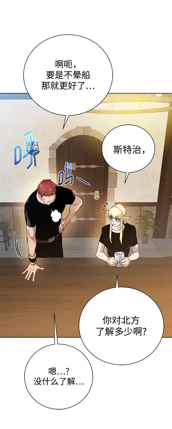 《地下城复仇记》[第83话] 海上的不速之客 第48页