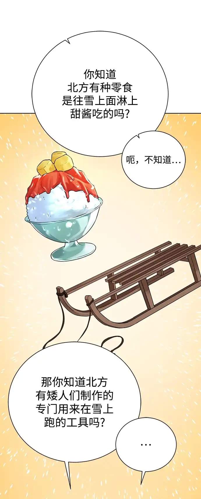 《地下城复仇记》[第83话] 海上的不速之客 第49页