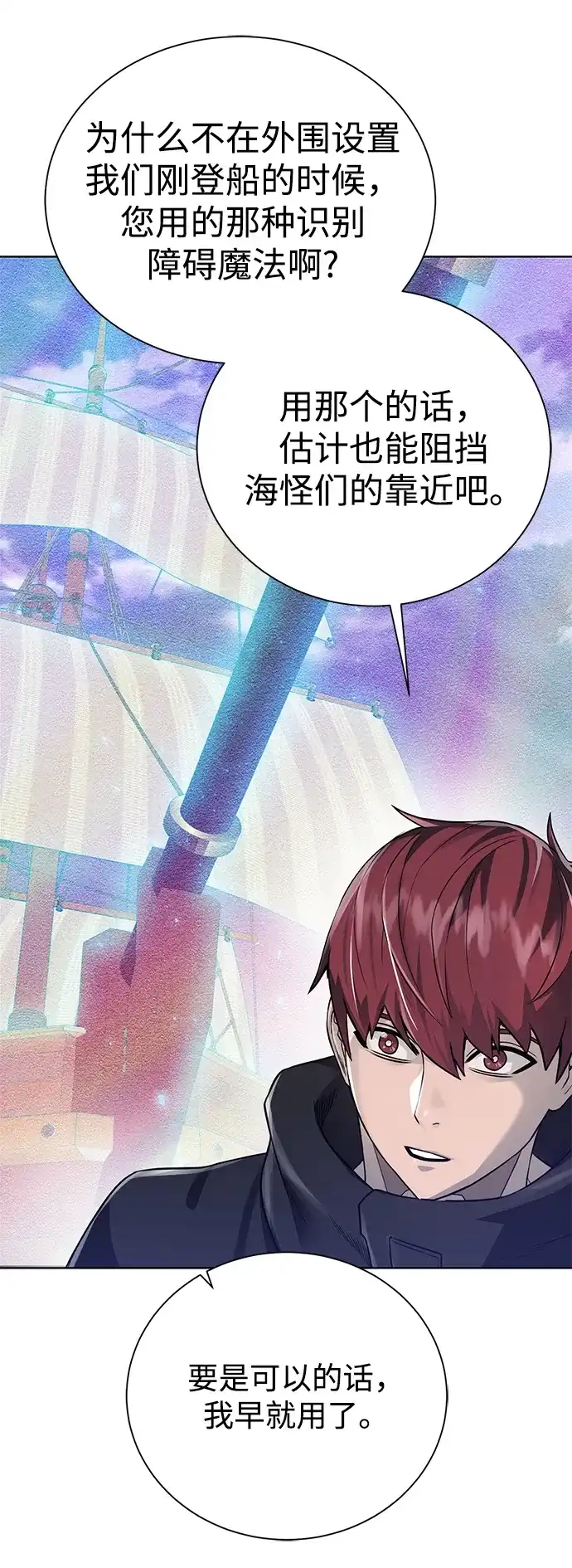 《地下城复仇记》[第83话] 海上的不速之客 第43页