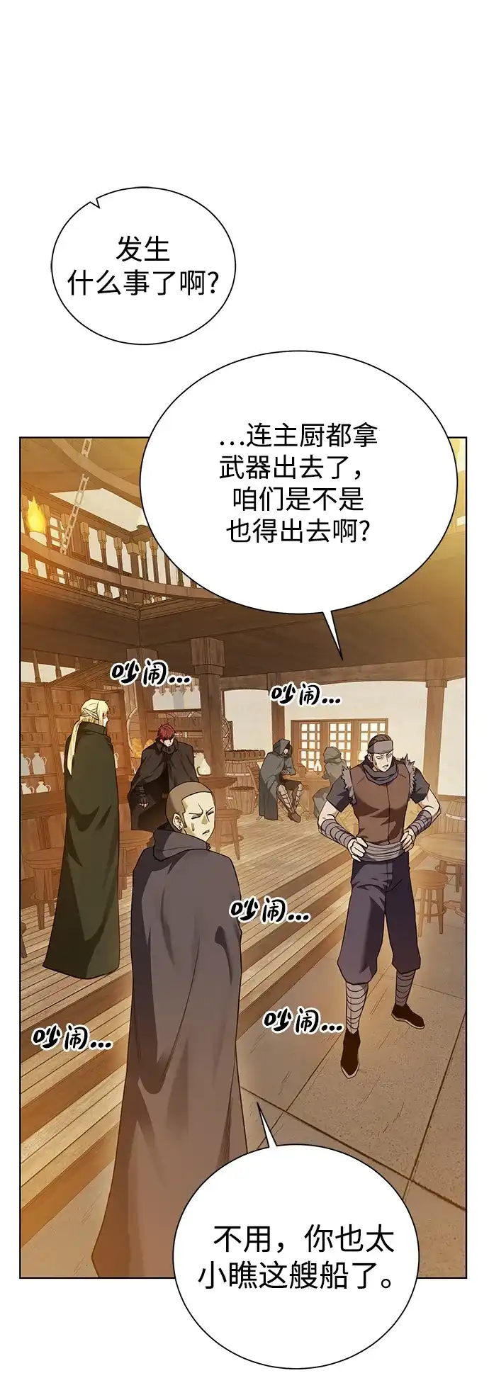 《地下城复仇记》[第83话] 海上的不速之客 第13页