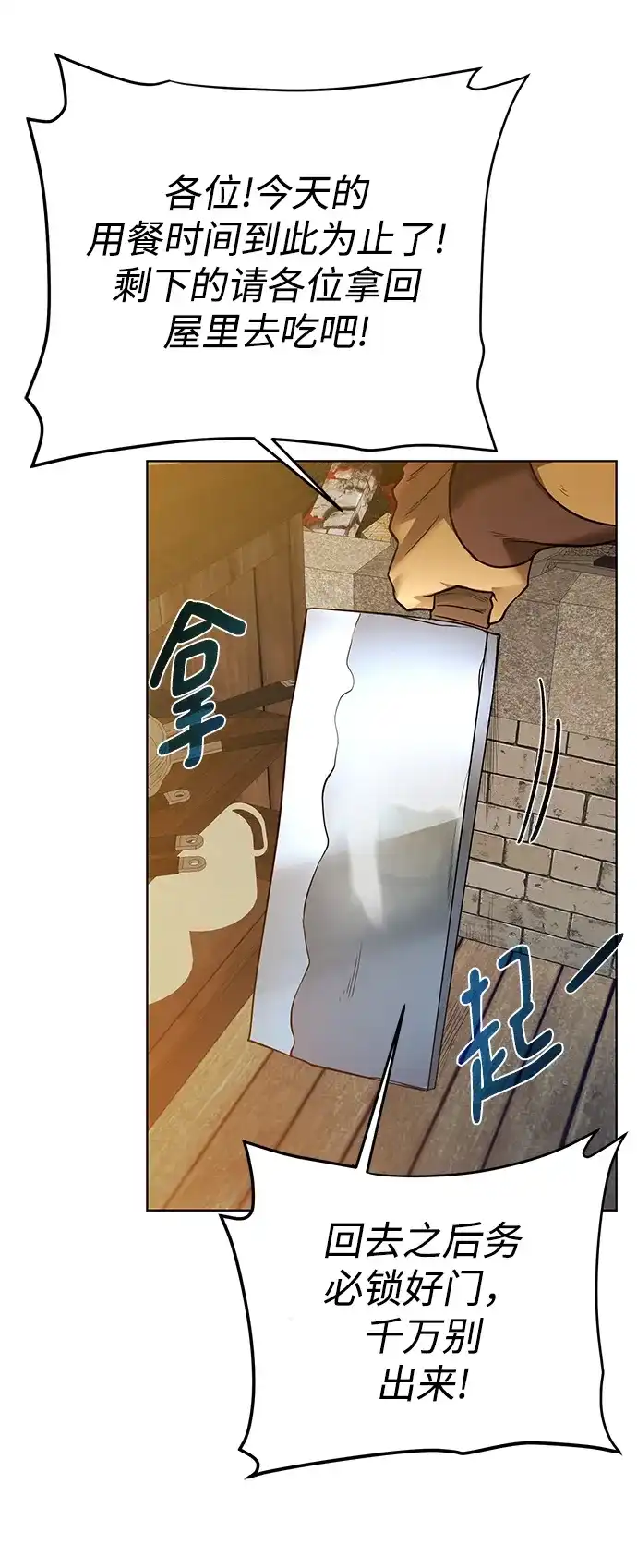 《地下城复仇记》[第83话] 海上的不速之客 第7页