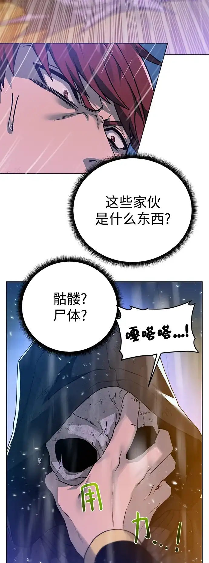 《地下城复仇记》[第84话] 灰骷髅船 第32页