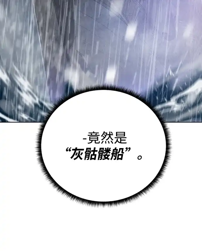 《地下城复仇记》[第84话] 灰骷髅船 第4页