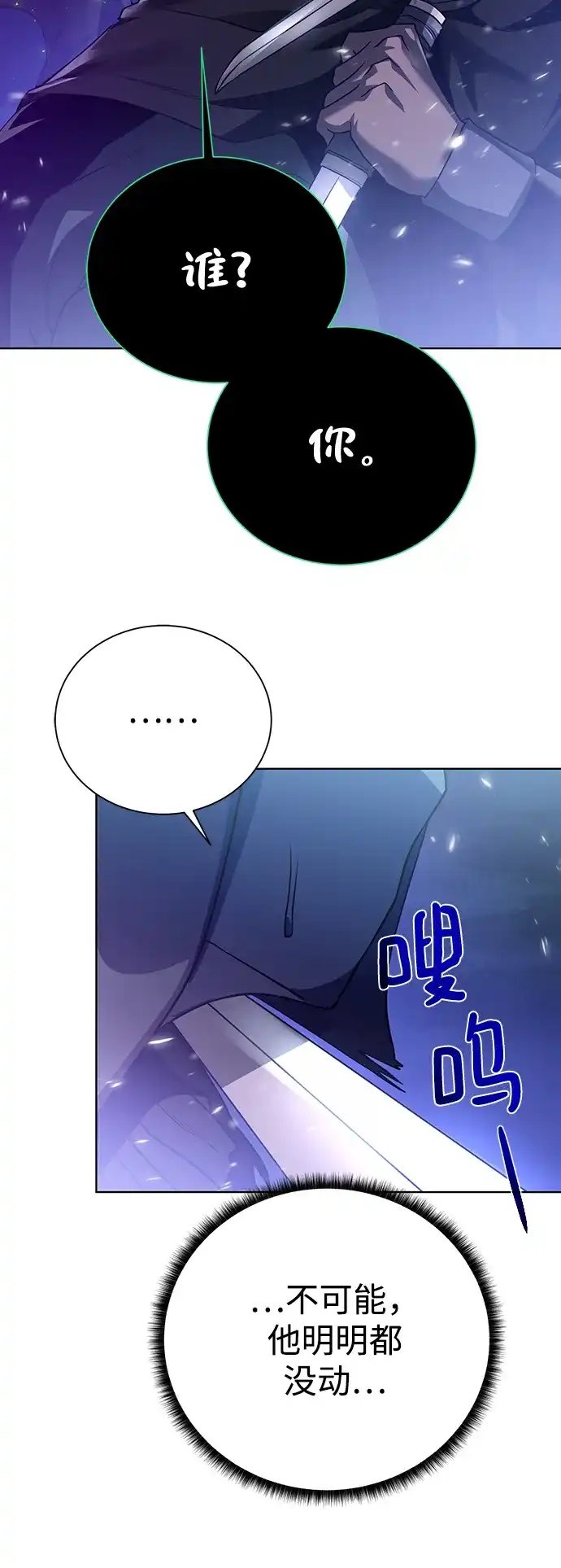 《地下城复仇记》[第84话] 灰骷髅船 第65页