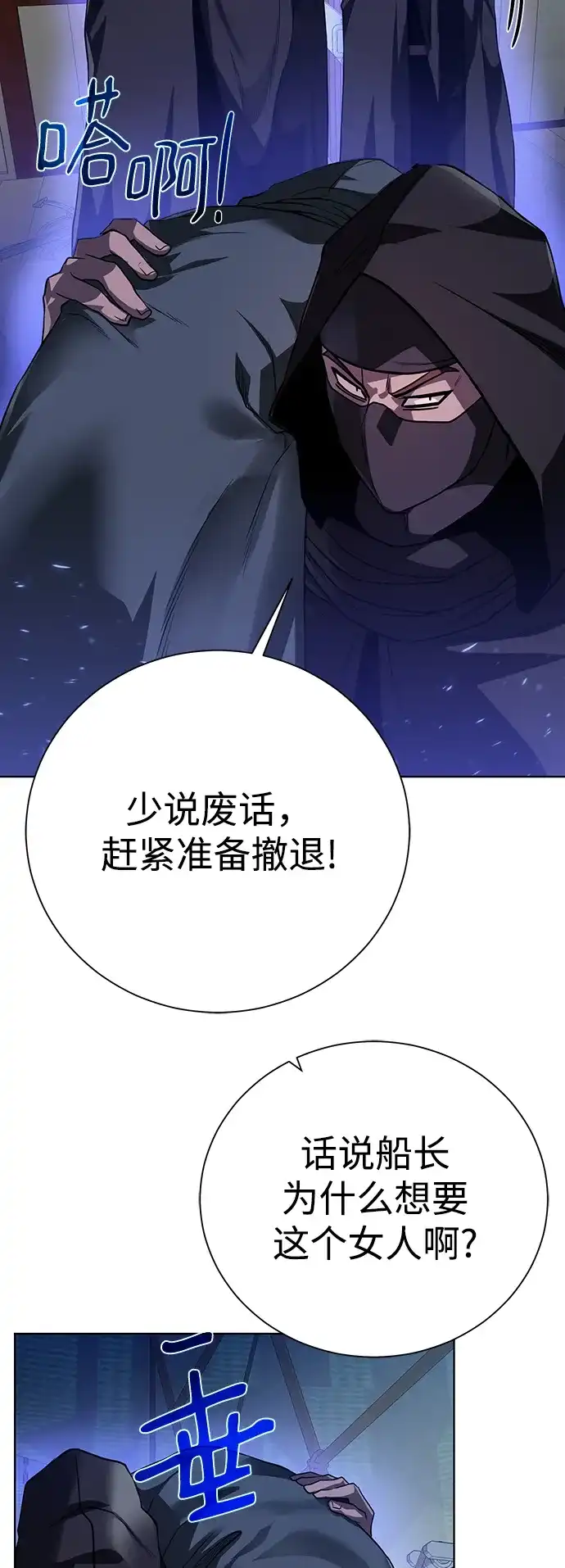 《地下城复仇记》[第84话] 灰骷髅船 第50页