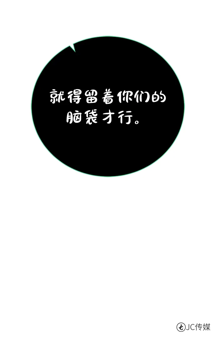 《地下城复仇记》[第84话] 灰骷髅船 第67页